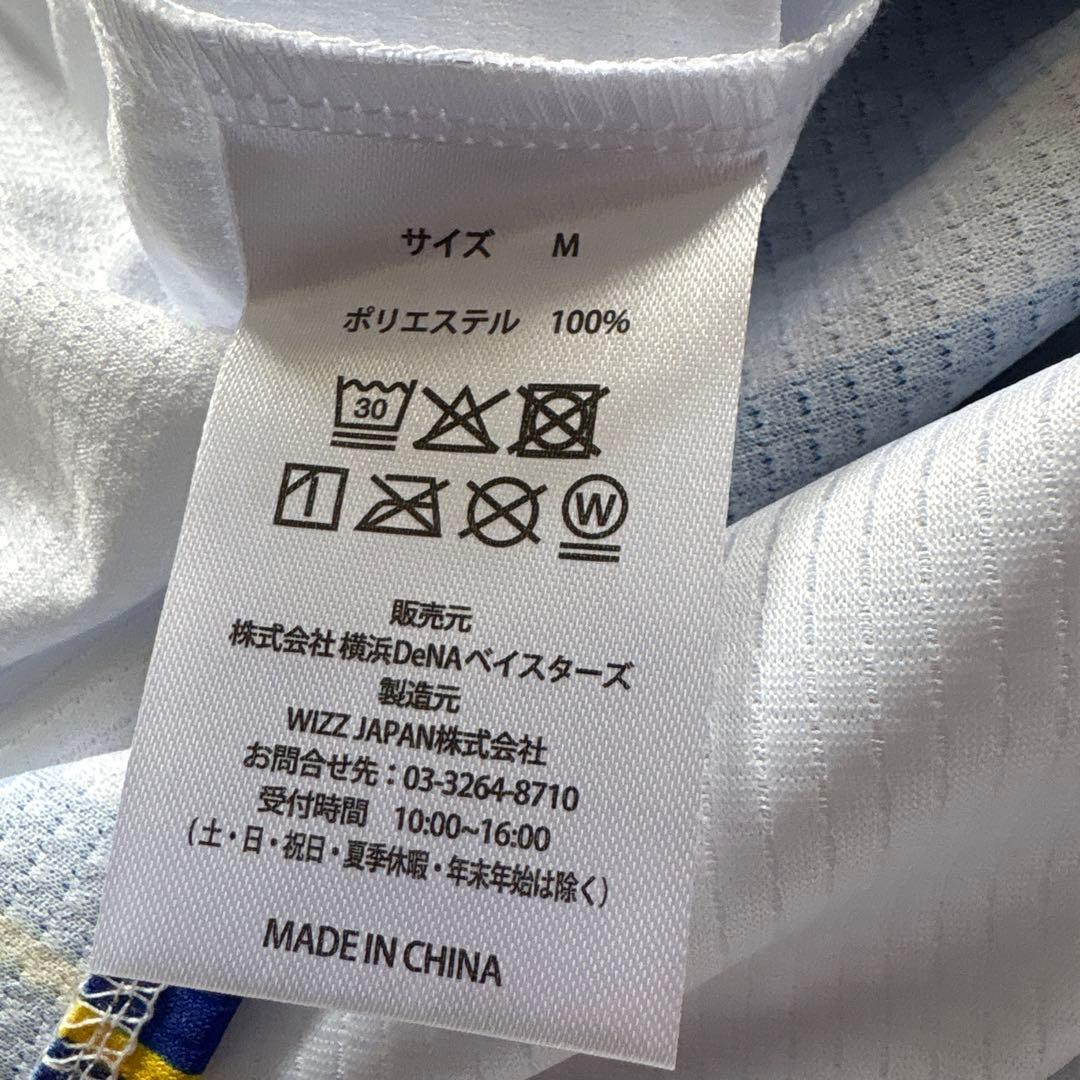 ベイスターズ 梶原昂希 ユニフォーム タオル