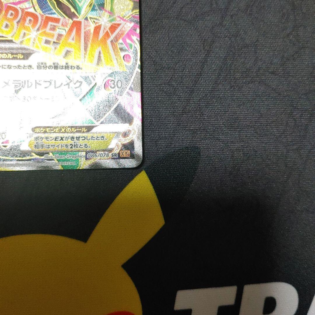 Mレックウザ EX SR　エメラルドブレイク