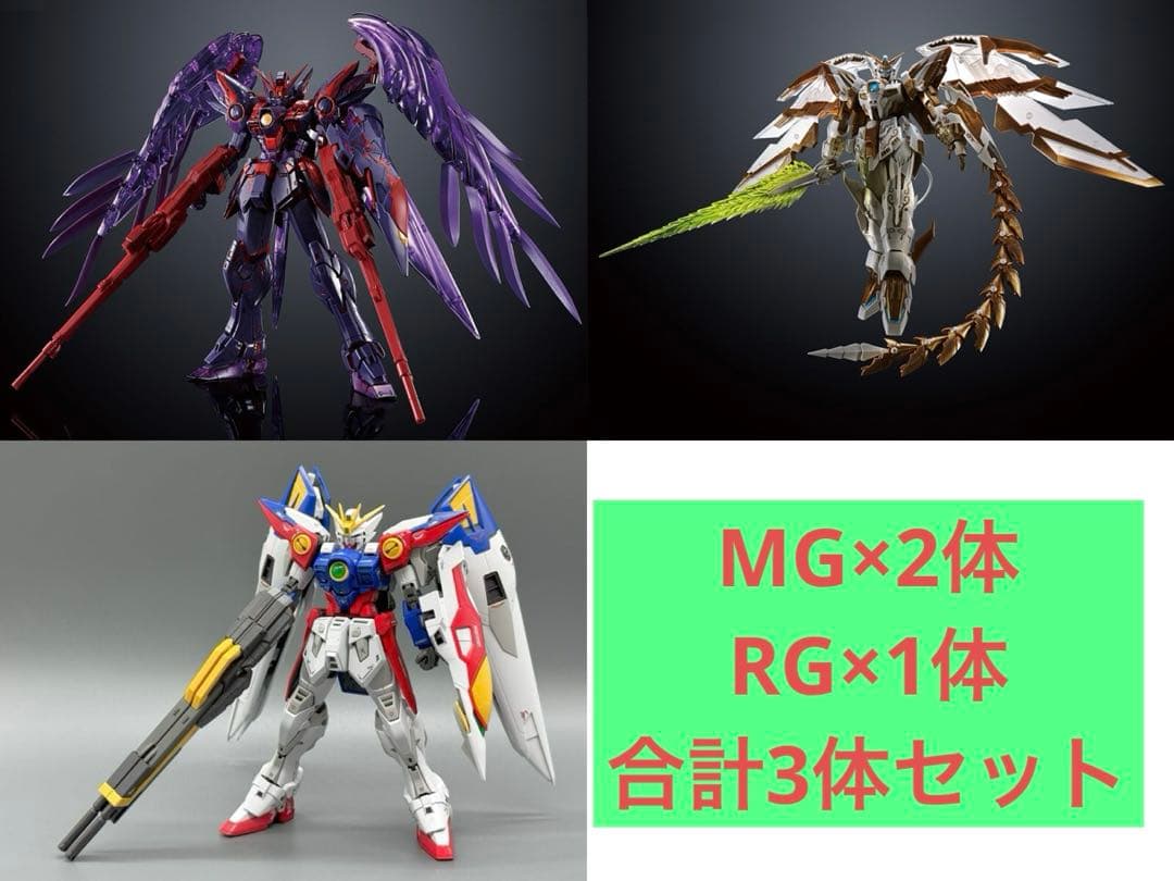 ＭＧ ウイング エピオン CROSS CONTRAST COLORS RG 3体