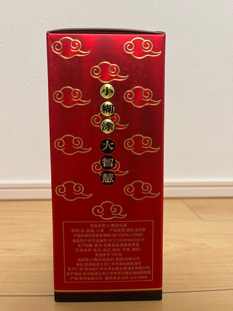 【新品未開封】小糊涂仙　白酒　500ml 2本