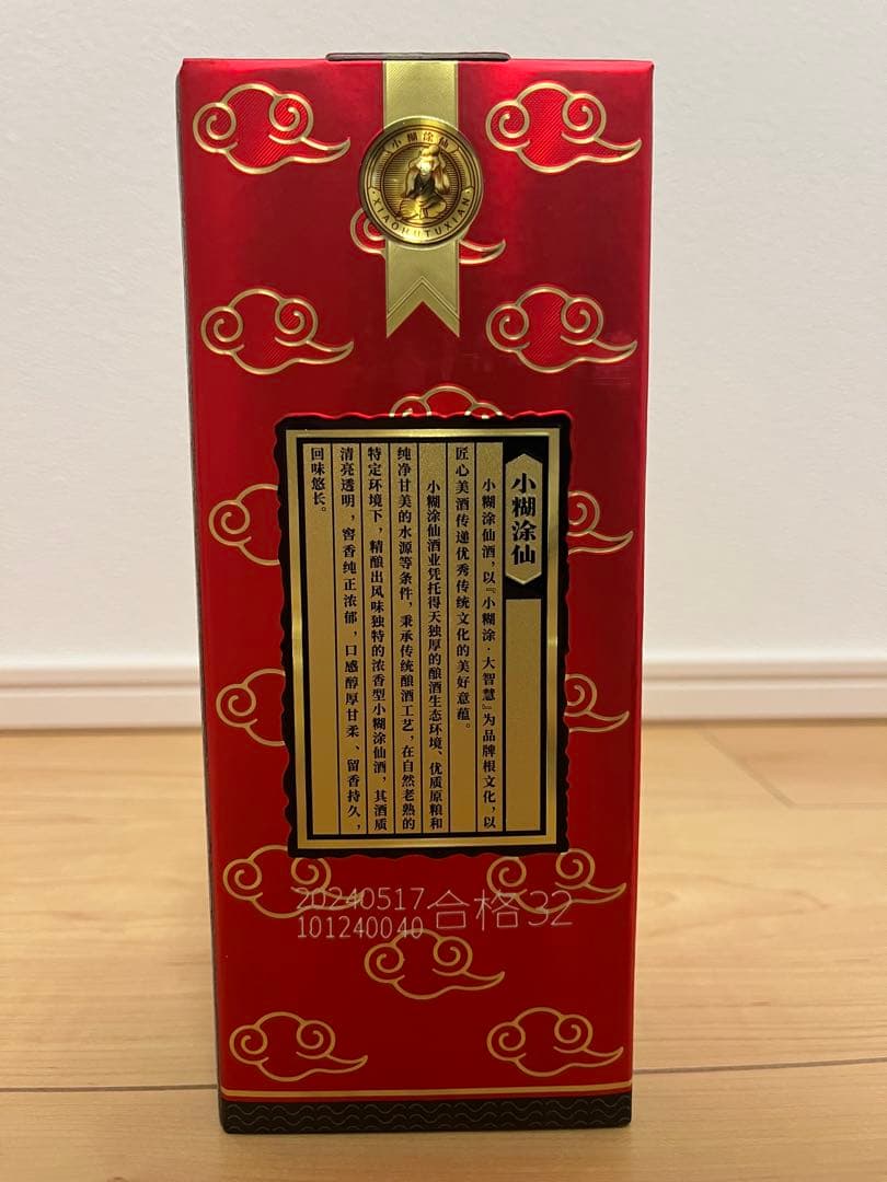 【新品未開封】小糊涂仙　白酒　500ml 2本