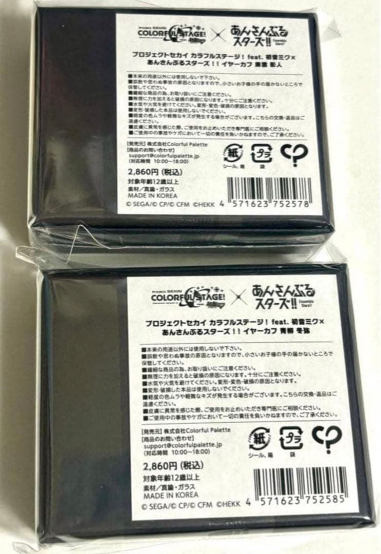 彰人 冬弥 イヤーカフ2点セット