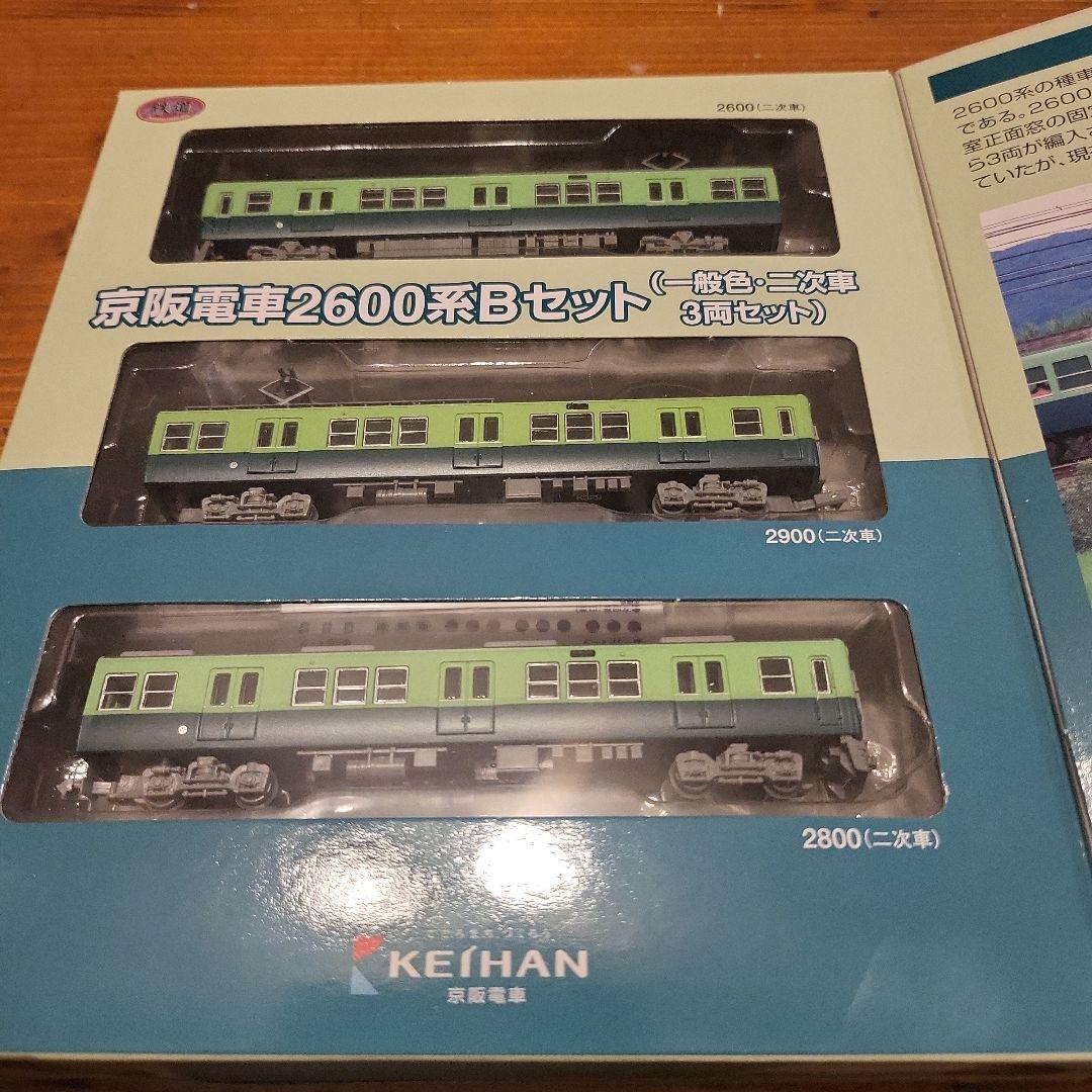最終値下げ❗ 鉄道コレクション 京阪電車2600系Bセット（一般色・3両セット）