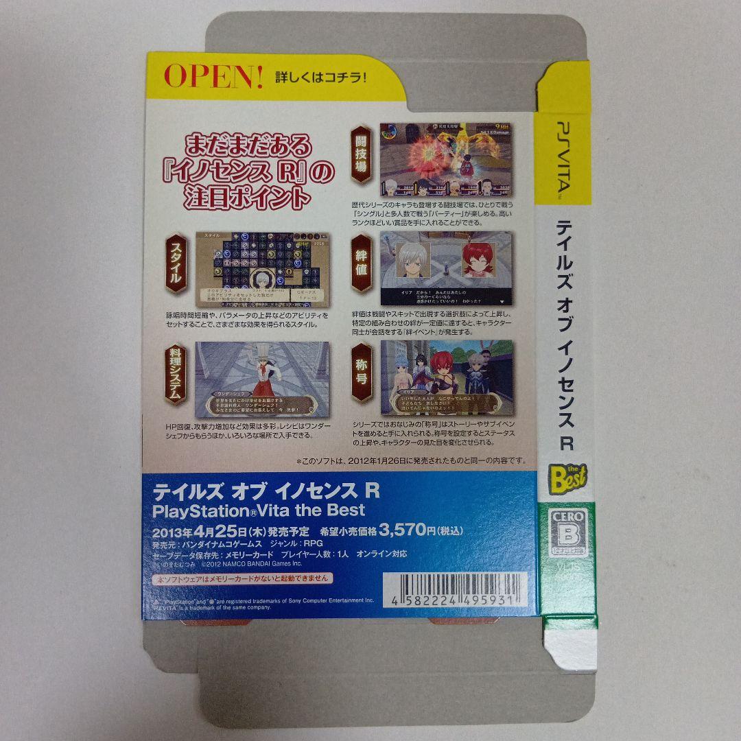 テイルズオブイノセンスR PSvita ダミーパッケージ　店頭販促物　非売品