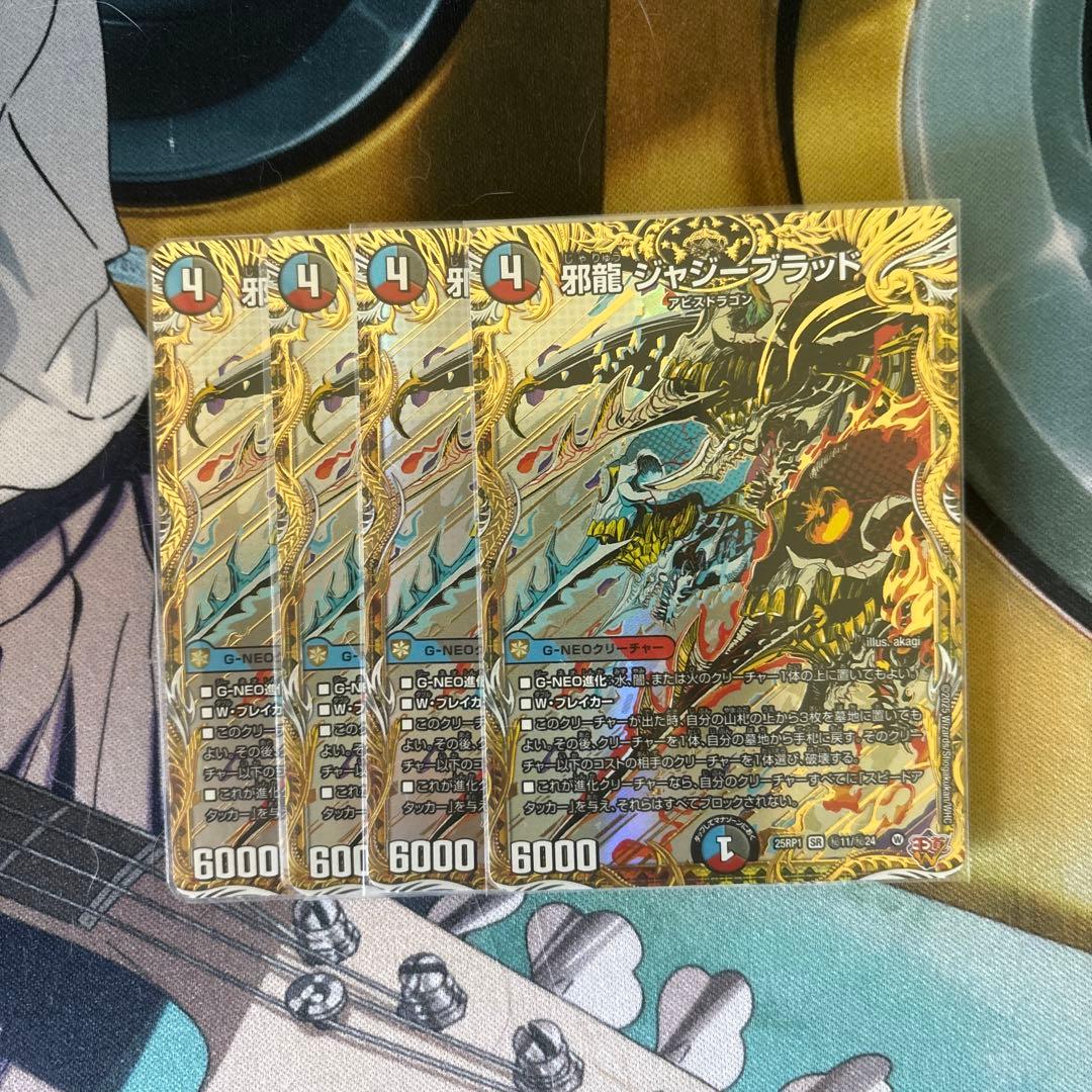 邪龍ジャジーブラッド　シークレット シク