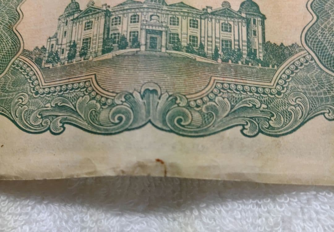 古札 朝鮮銀行券 朝鮮銀行 拾圓 壽老人 ロットNo.72