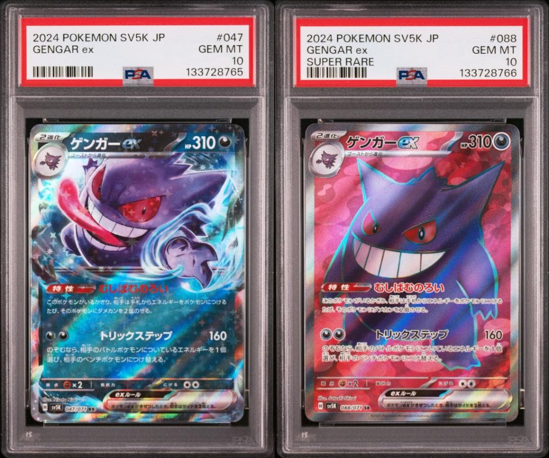 PSA 10　連番　ゲンガーEX RR SR ワイルドフォース