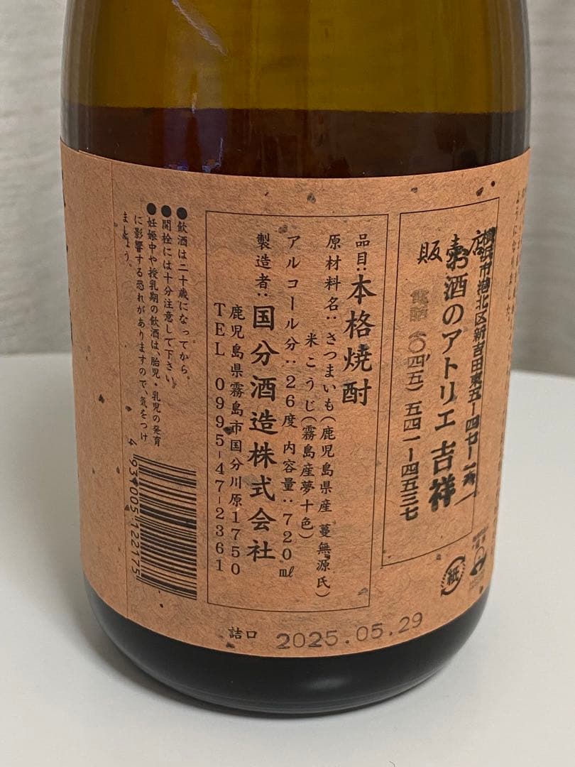 【新品未開封】芋焼酎など7本セット 本格焼酎 もぐら 刀 三岳 莞爾