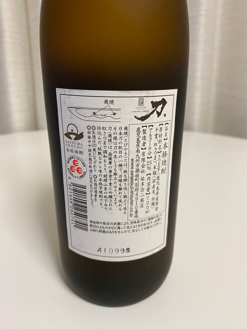 【新品未開封】芋焼酎など7本セット 本格焼酎 もぐら 刀 三岳 莞爾
