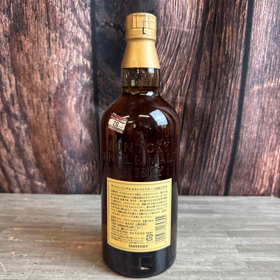 未開栓 Suntory サントリー 山崎 12年 シングルモルトウイスキー