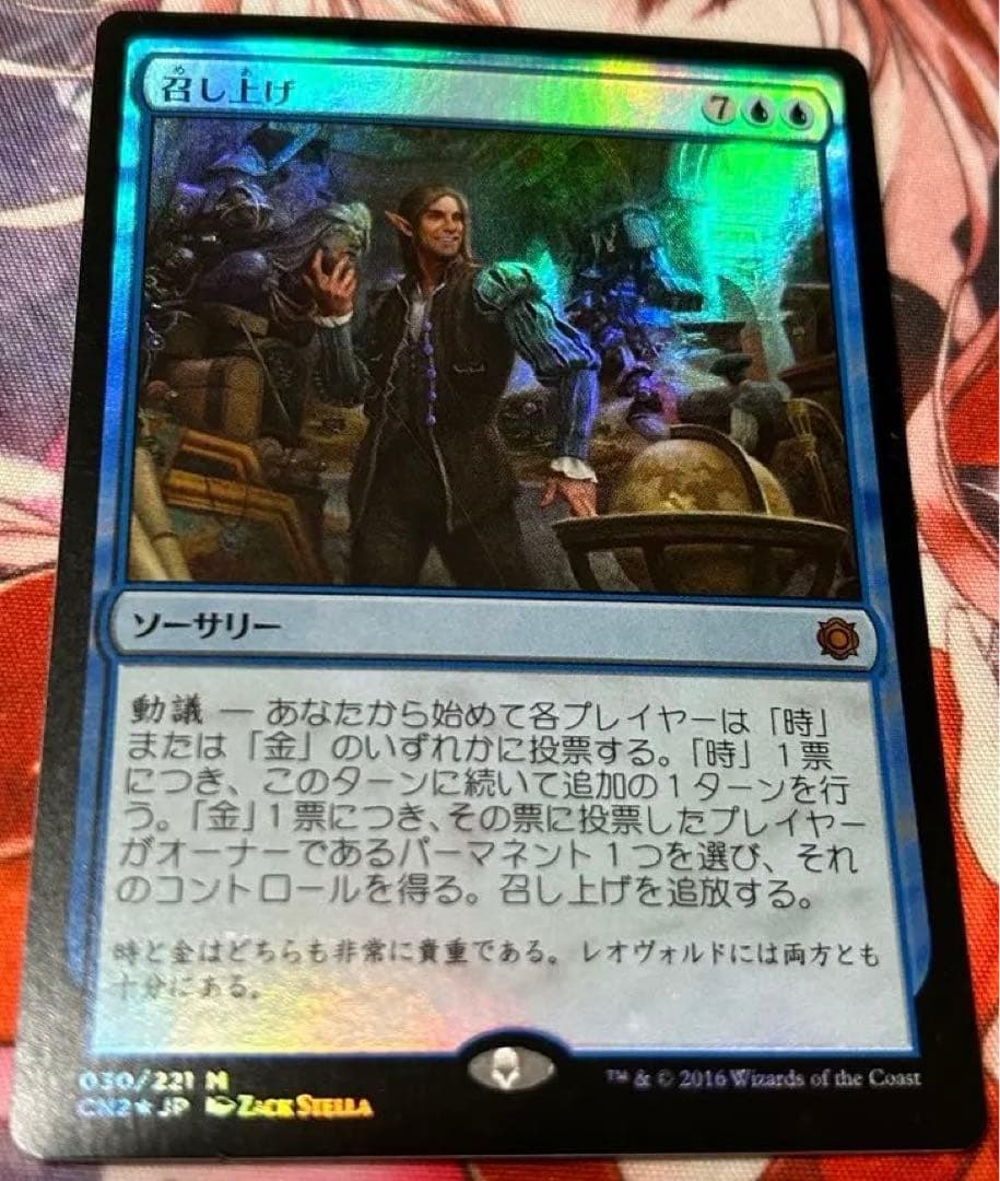 日本語Foil《召し上げ/Expropriate》CN2/コンスピラシー2初版