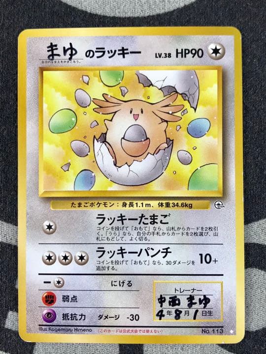 まゆの使ってたリザードン・まゆのピカチュウ・まゆのラッキー