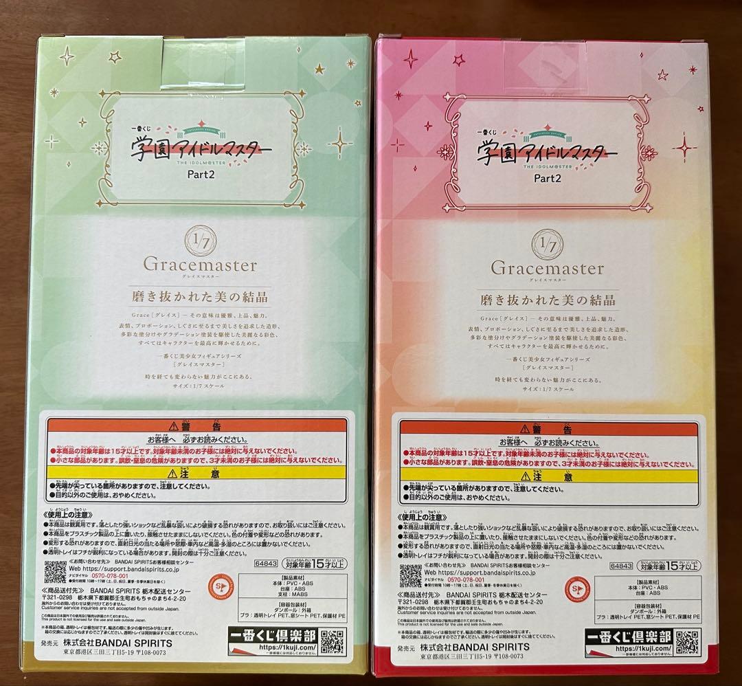 学マス一番くじ　A賞花海咲季　ラストワン賞藤田ことね