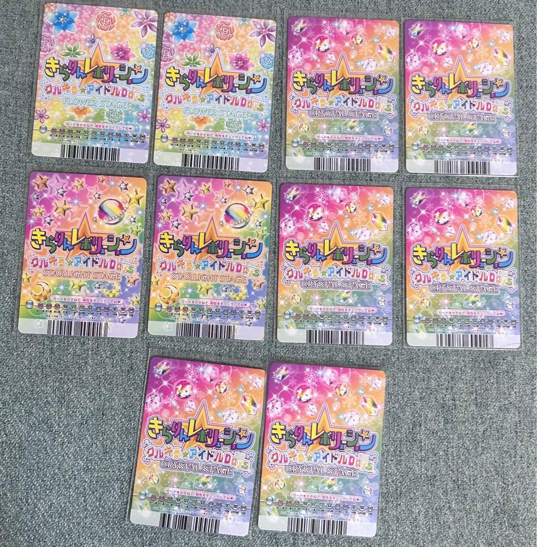 きらりんレボリューション　データカードダス　実写カード　10枚　激レア　おまけ付