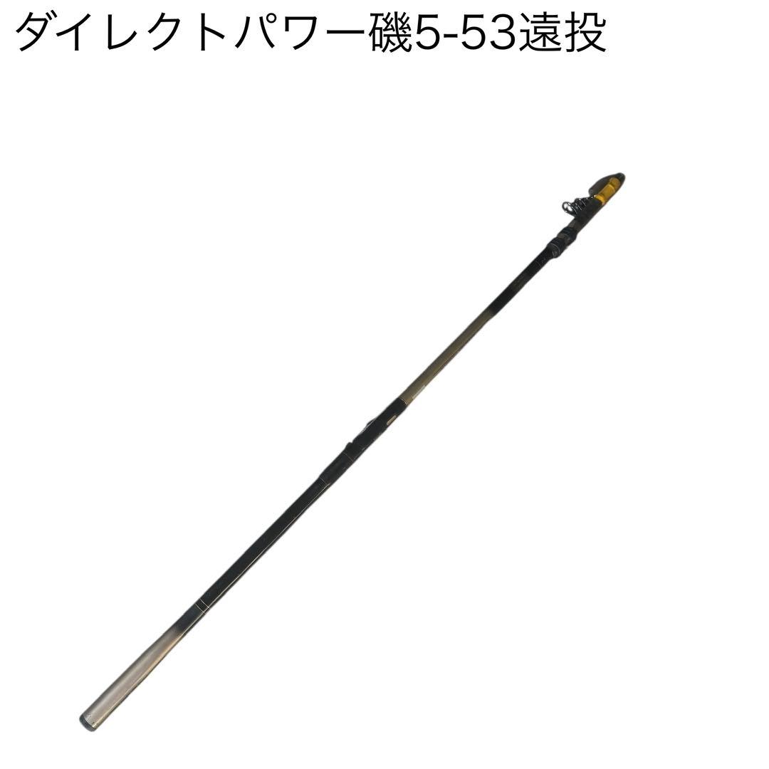 ダイワ　ダイレクトパワー磯5-53遠投