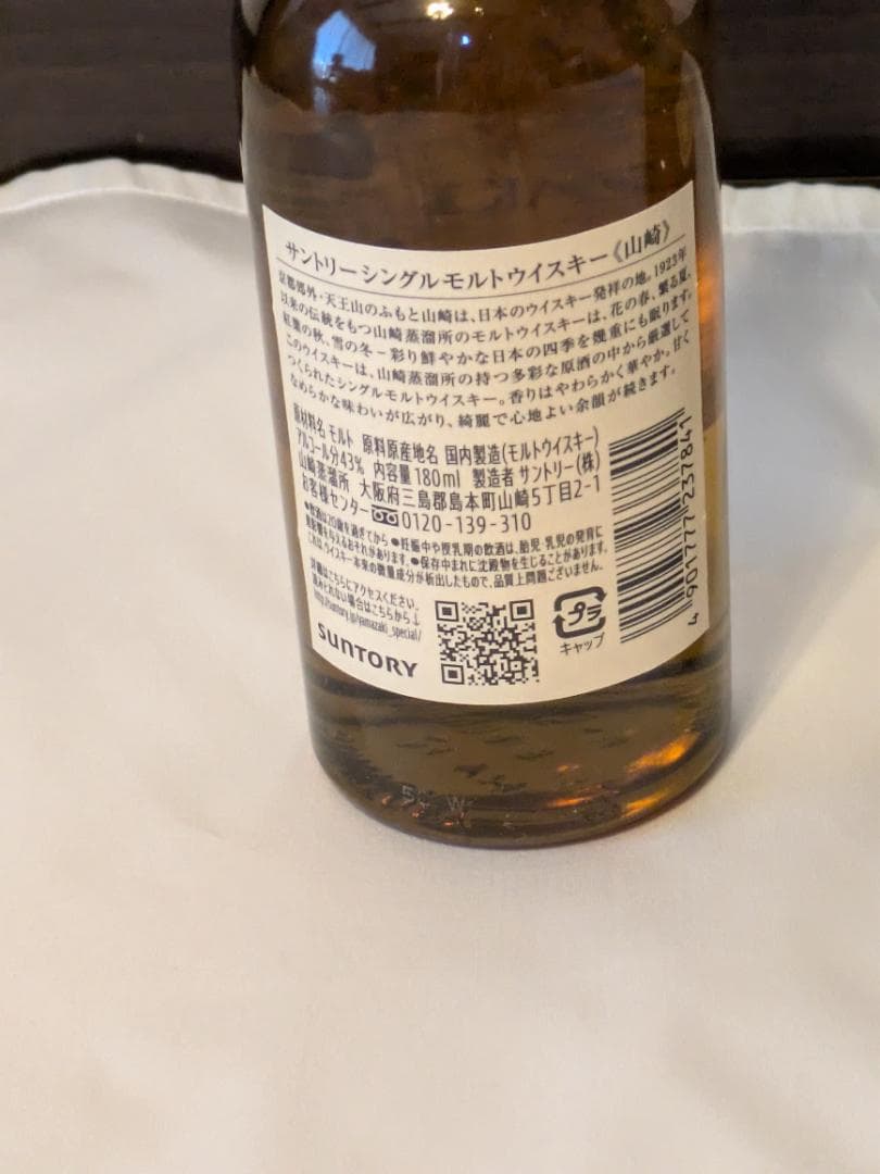 3476 送料無料 ウイスキー 山崎12年・山崎・白州 ミニボトル３本　正規品