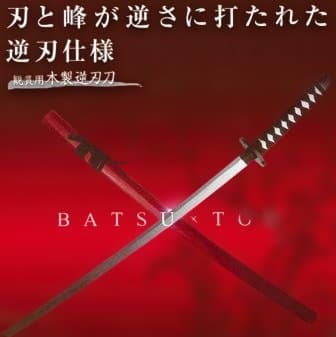 12個★るろうに剣心 逆刃刀 全長1m コスプレ 木製 BATSU×TOU
