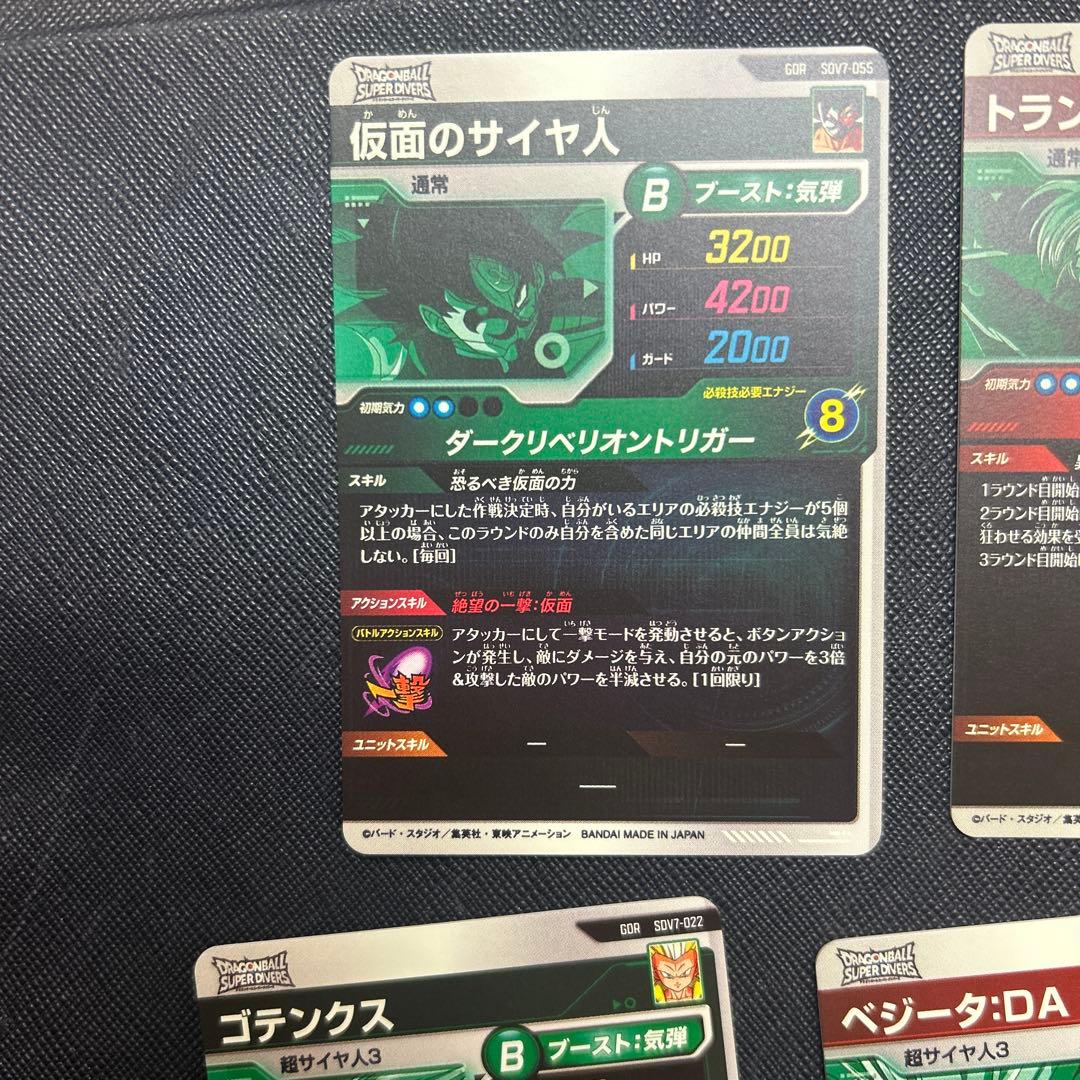 ドラゴンボールスーパーダイバーズ　GDR まとめ