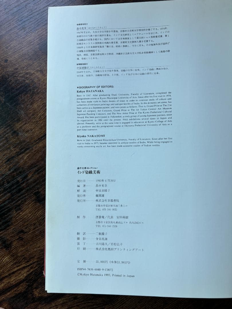 TEXTILE ARTS OF INDIA インド染織美術 冨士田光平 編