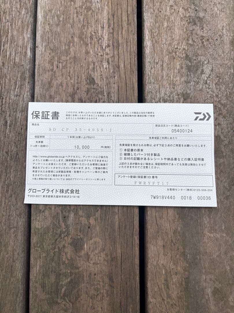 ダイワ25 サンダウナーCP 35-405S 美品