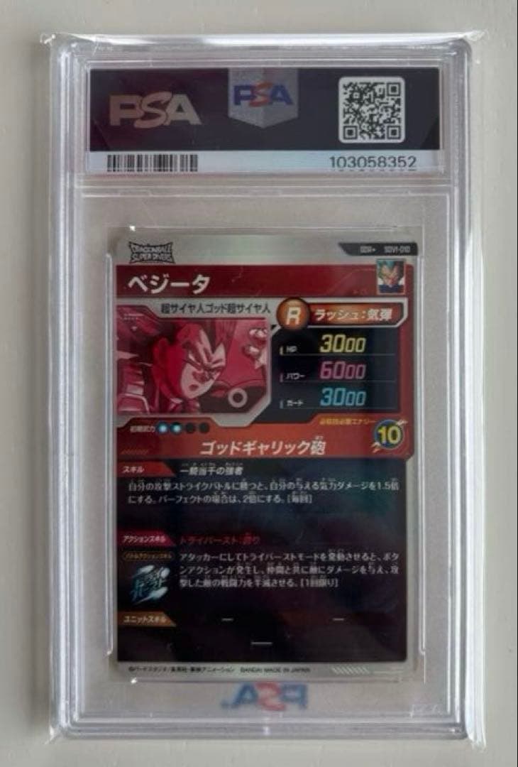 我*逸様 ドラゴンボールダイバーズ 孫悟空 ベジータ GODパラレル psa10