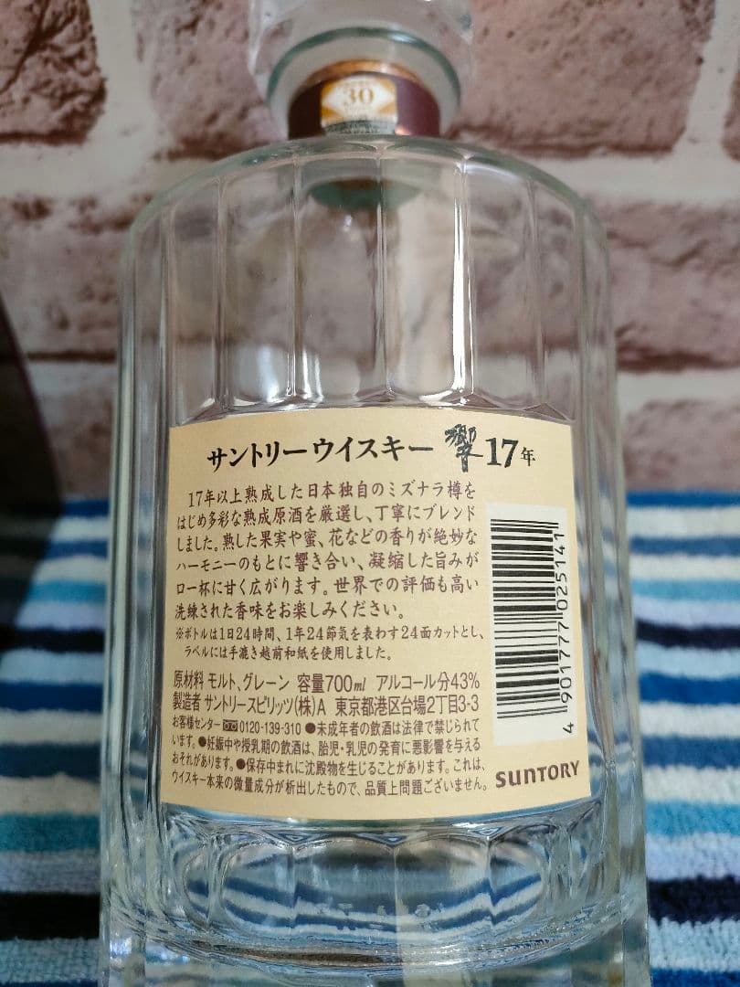 サントリー　響17年　箱付き　空き瓶