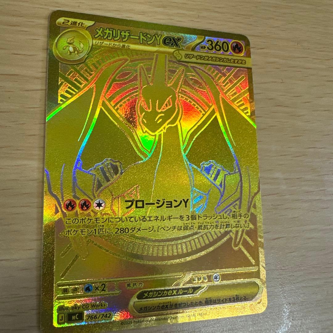 メガリザードンYex(MUR仕様)(766/742)