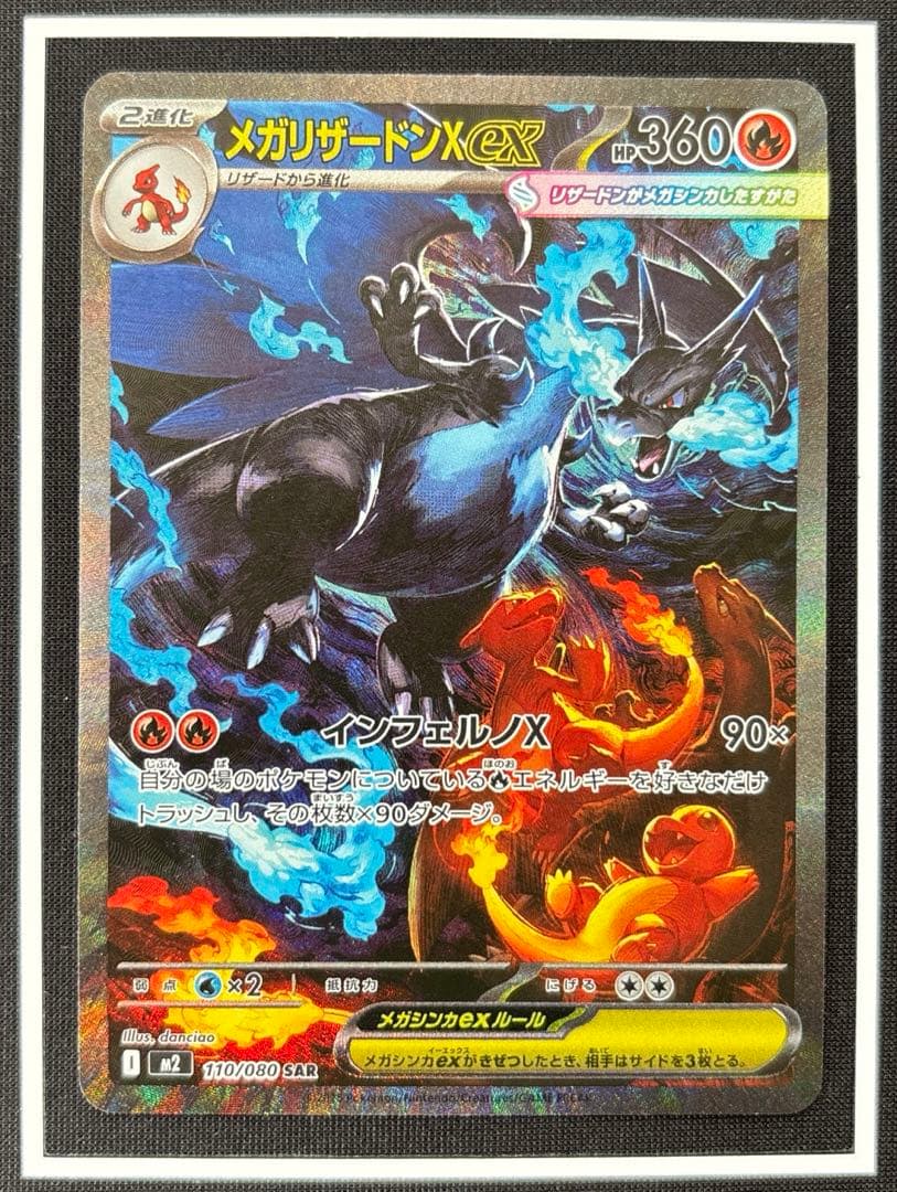 メガリザードンXex SAR ポケモンカード
