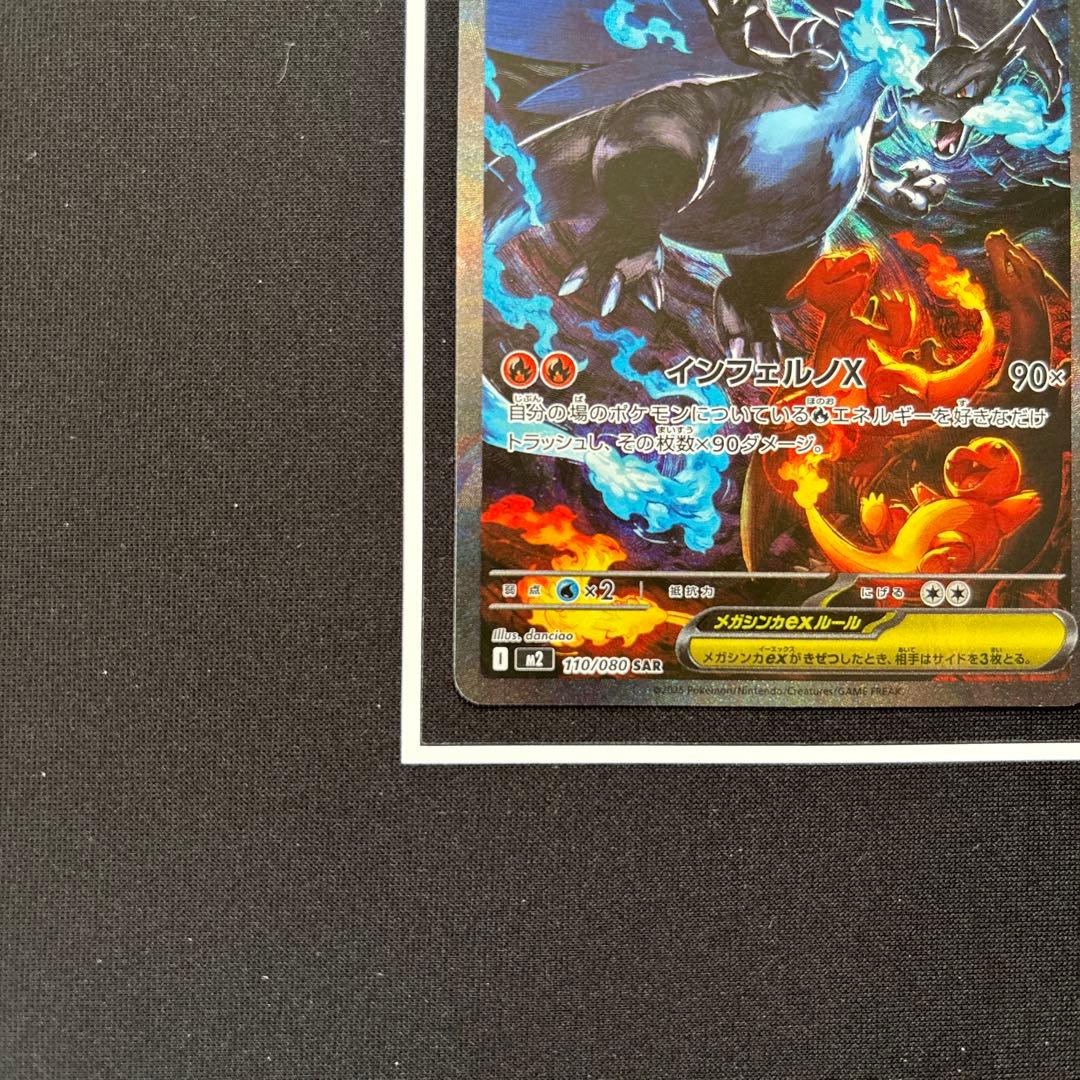 メガリザードンXex SAR ポケモンカード