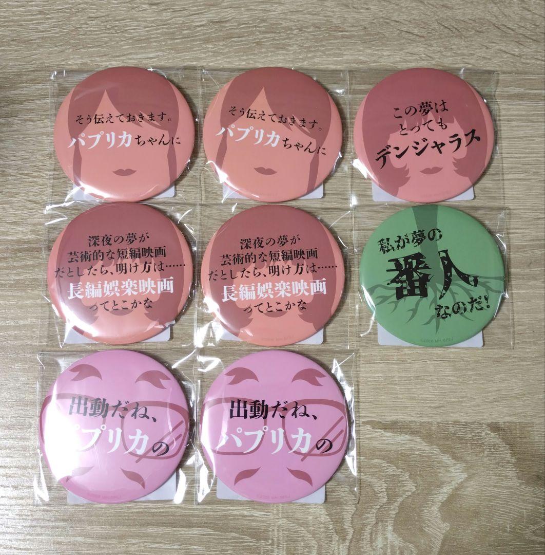 【20点】『パプリカ』オンラインくじ vol.2 セット