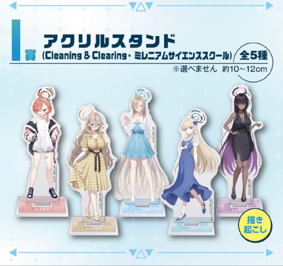 【匿名配送】一番くじ ブルーアーカイブ vol.2 グッズ 23点 セット