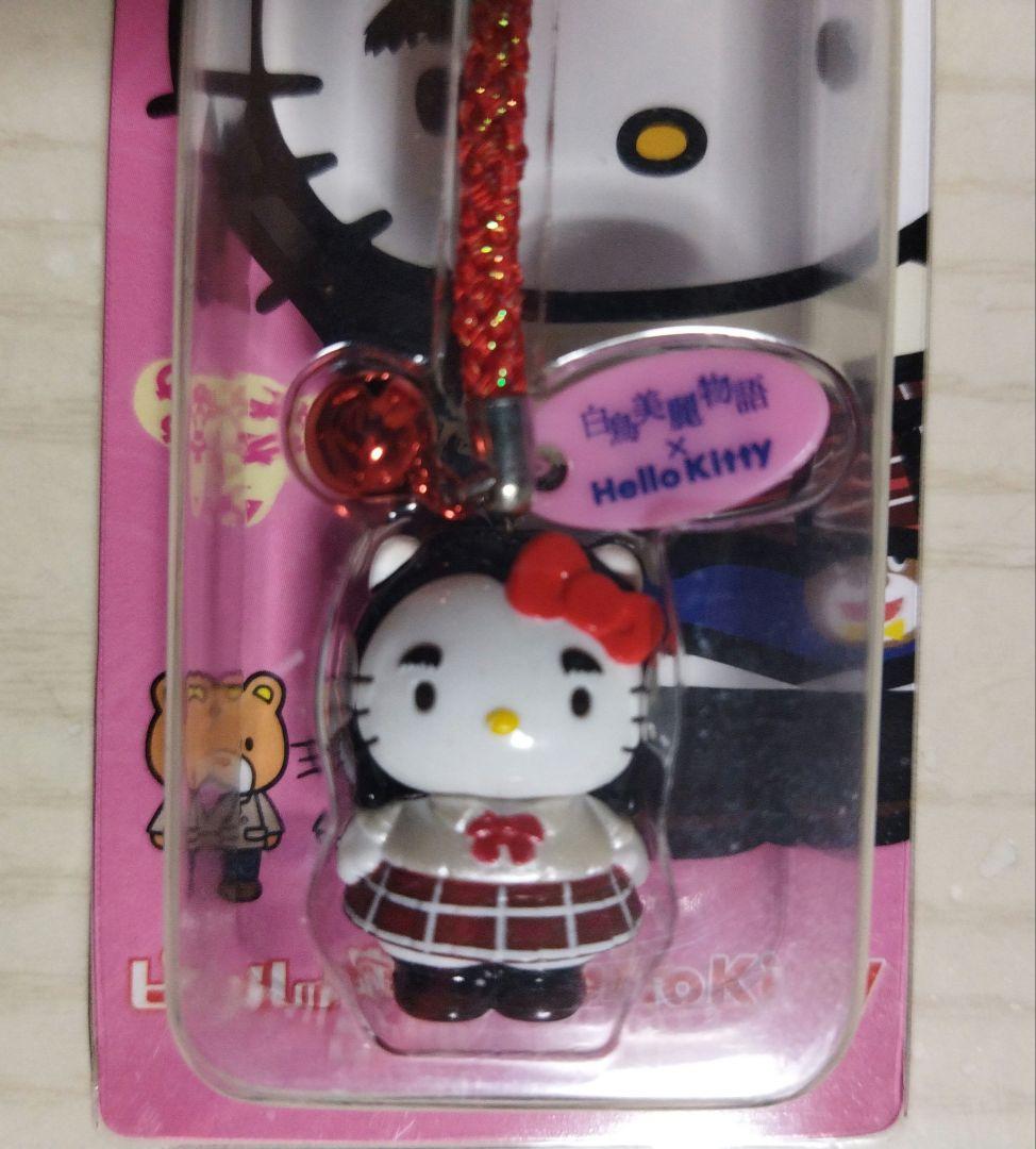 ハローキティ ストラップ 白鳥美麗 未開封品