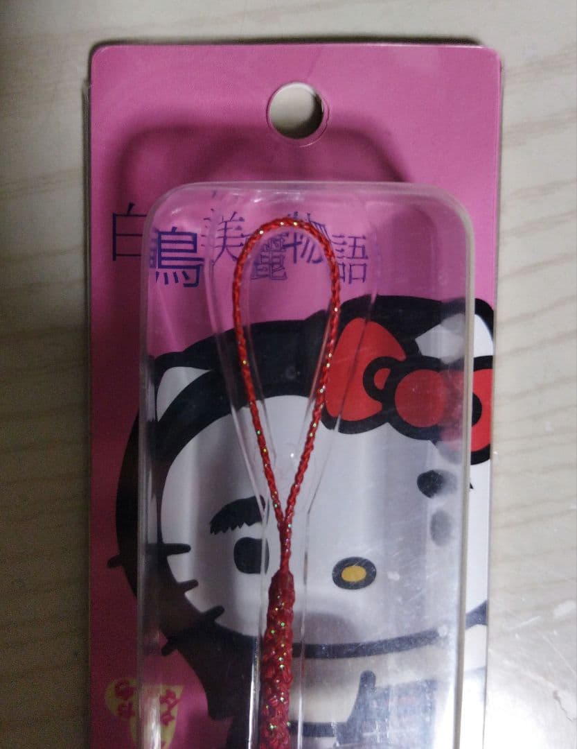 ハローキティ ストラップ 白鳥美麗 未開封品