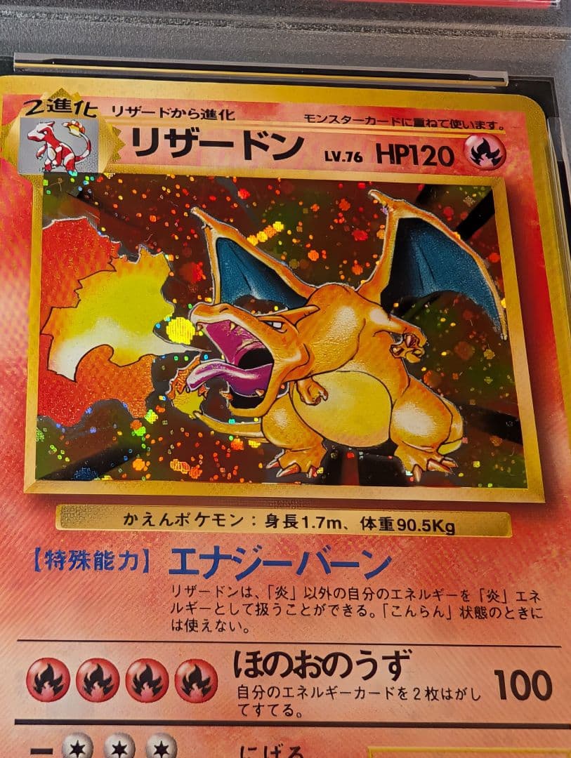 PSA4　旧裏　リザードン 006 ★ 第1弾拡張パック