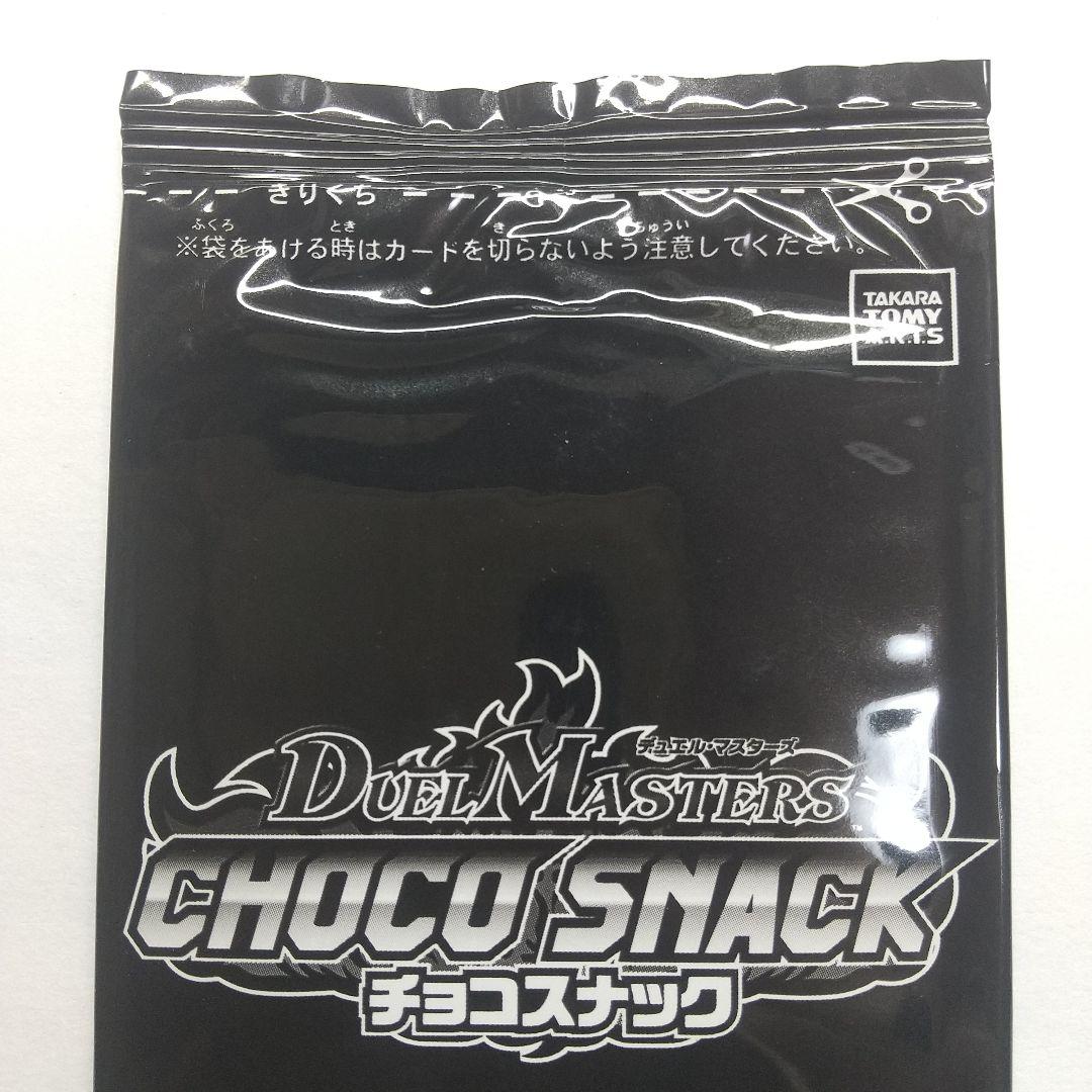 ゆ*※様 デュエマカードチョコスナック 未開封パック メルカリ出品
