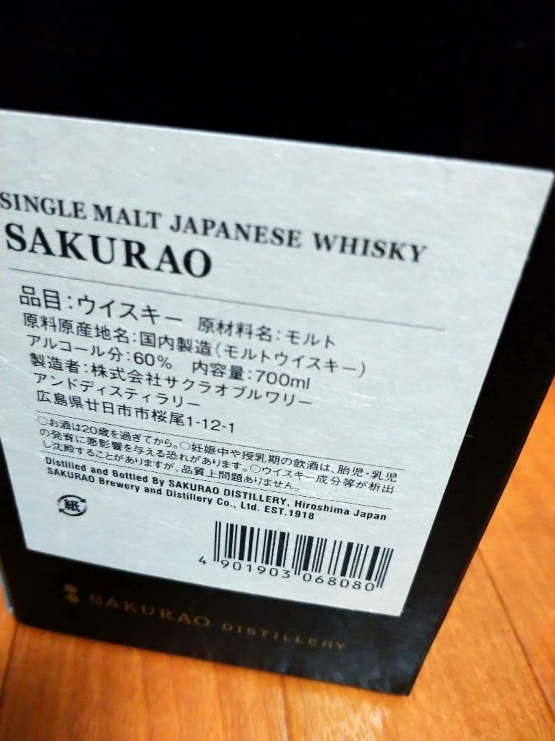 桜尾 シェリーカスク カスクストレングス 松坂屋限定