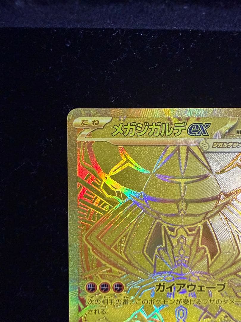 【極美品】ポケモンカード ムニキスゼロ メガジガルデ ex MUR