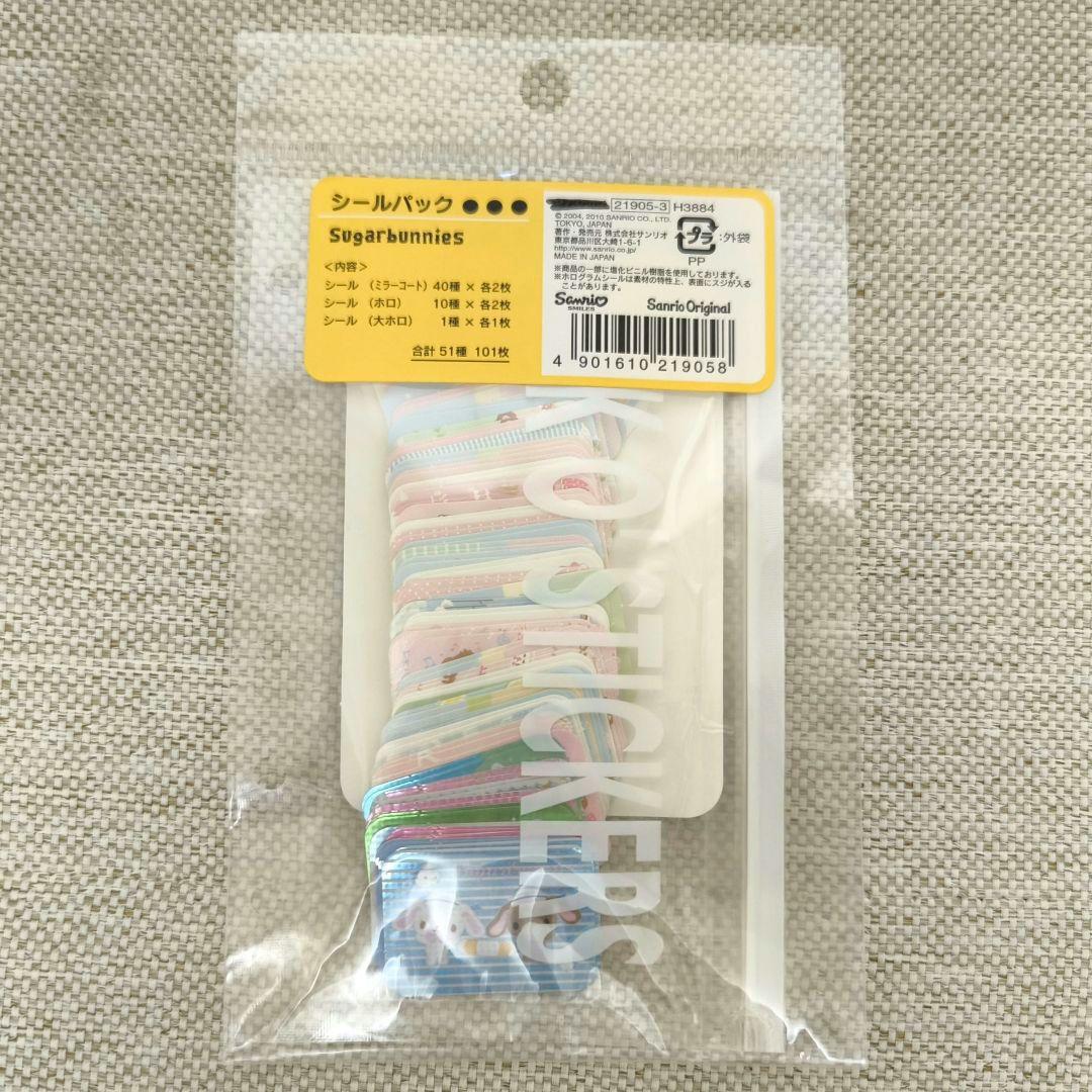 レア 平成レトロ シュガーバニーズ シールパック 新品未使用(2010年)