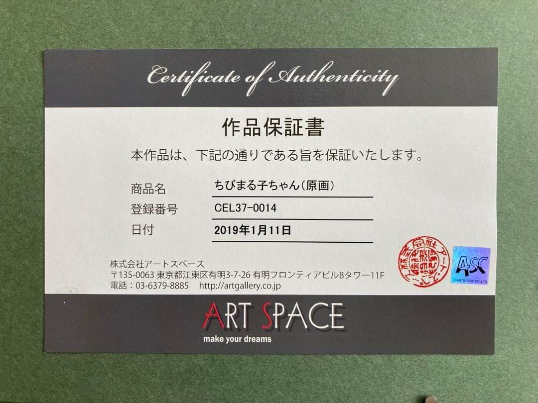 ちびまる子ちゃん（原画）