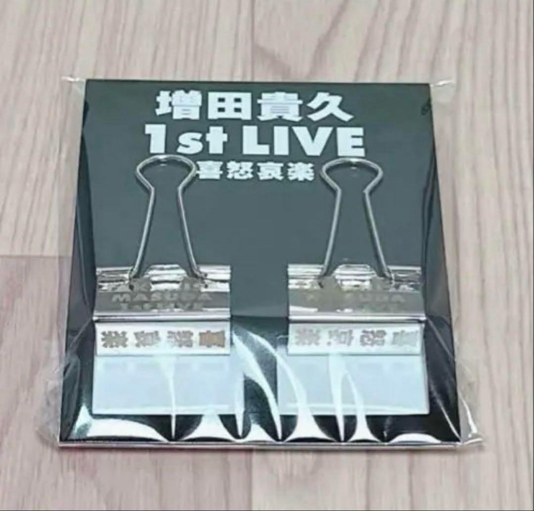 増田貴久 1st コンサート 喜怒哀楽 6点セット ネコます キーホルダー