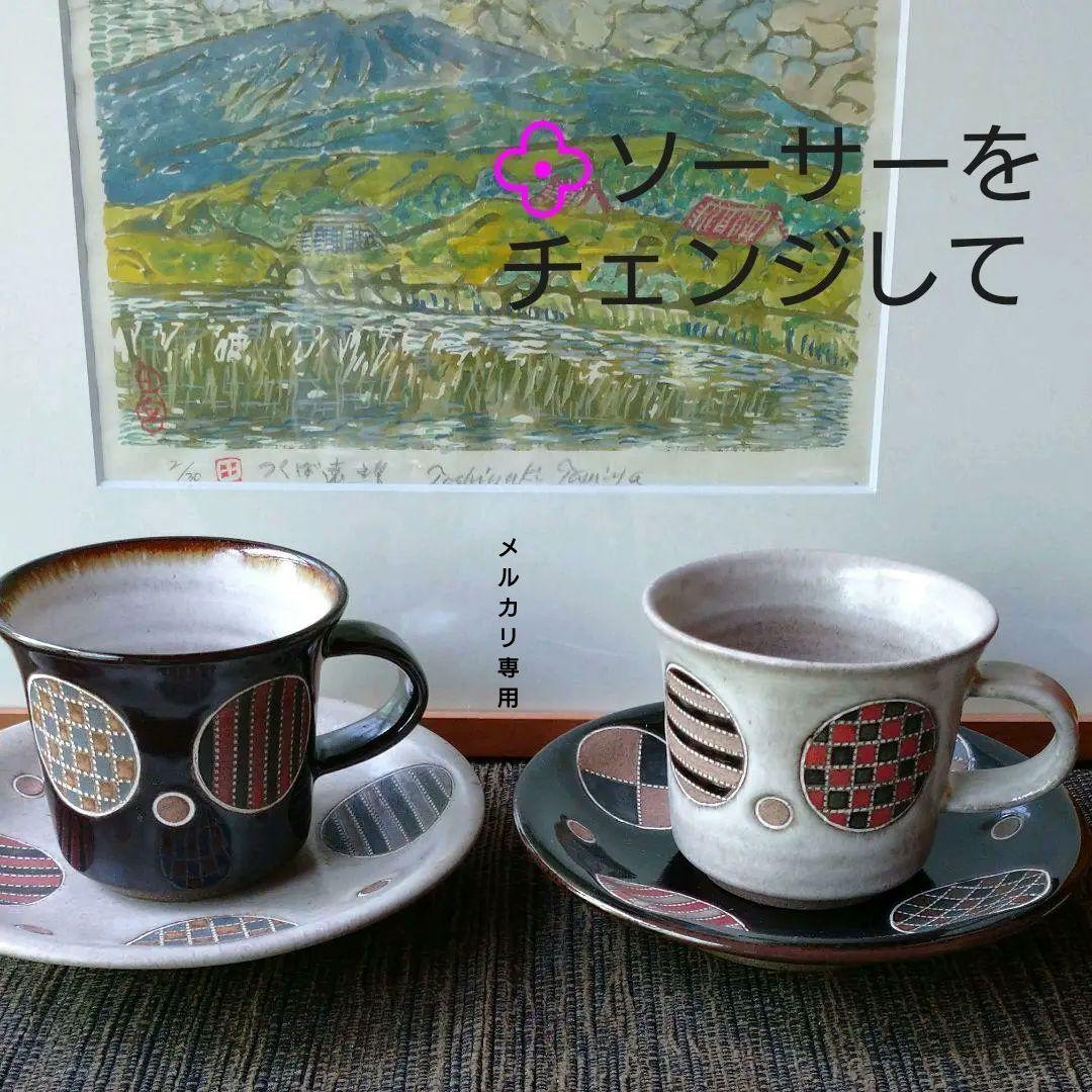 ☆新品☆益子焼・向山 文也の象篏ペアカップ&ソーサー