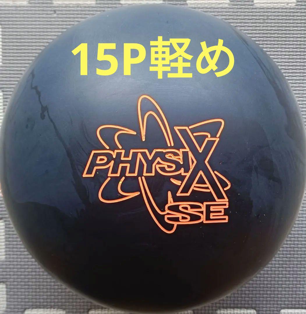 【専用】フィジックスSE　15ポンド
