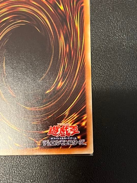 遊戯王 真紅眼の黒竜 20thシークレット
