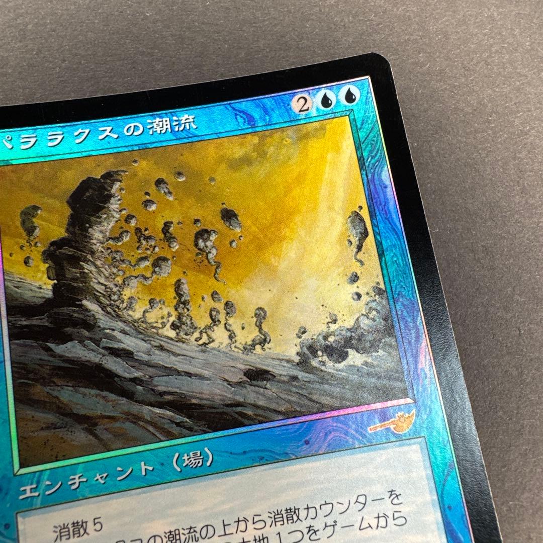 未使用 MTG ネメシス パララクスの潮流 foil 日本語