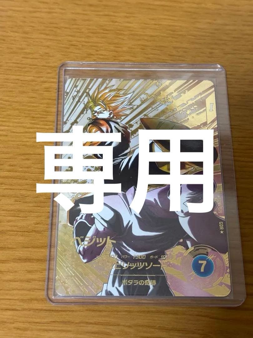 ドラゴンボールスーパーダイバーズ　ベジット　 sdv7-019 パラレル