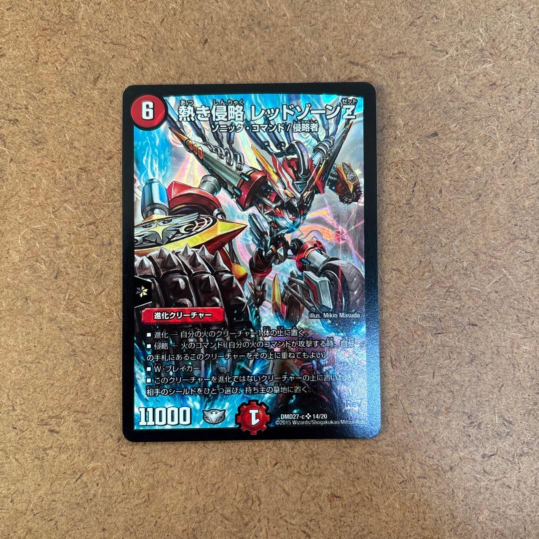 熱き侵略、レッドゾーンZ