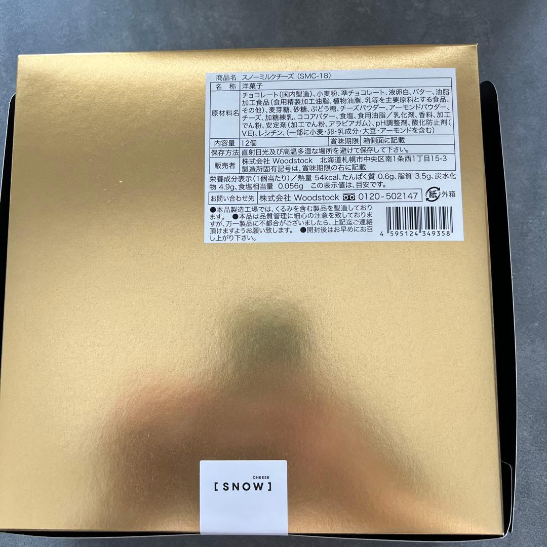  スノーミルクチーズ　8個入　5点　未開封