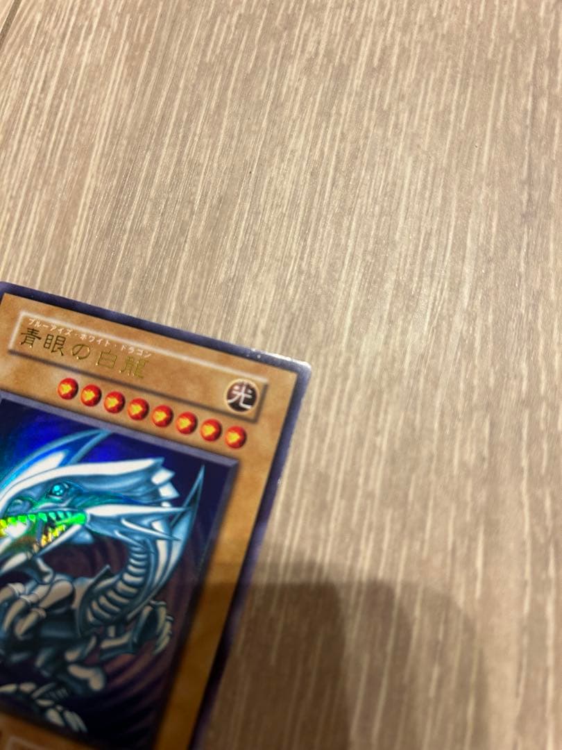 極美品　遊戯王　青眼の白龍　ブルーアイズホワイトドラゴン　初期ウルトラ