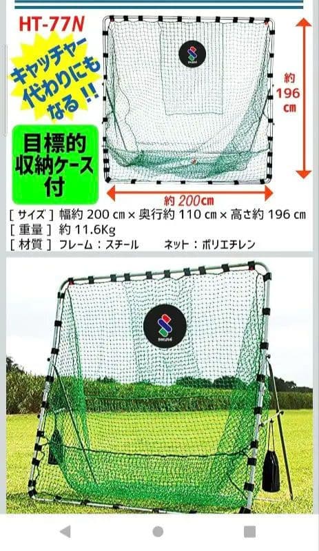 Promark プロマーク 野球 バッティングトレーナー ネット広角 HT-77