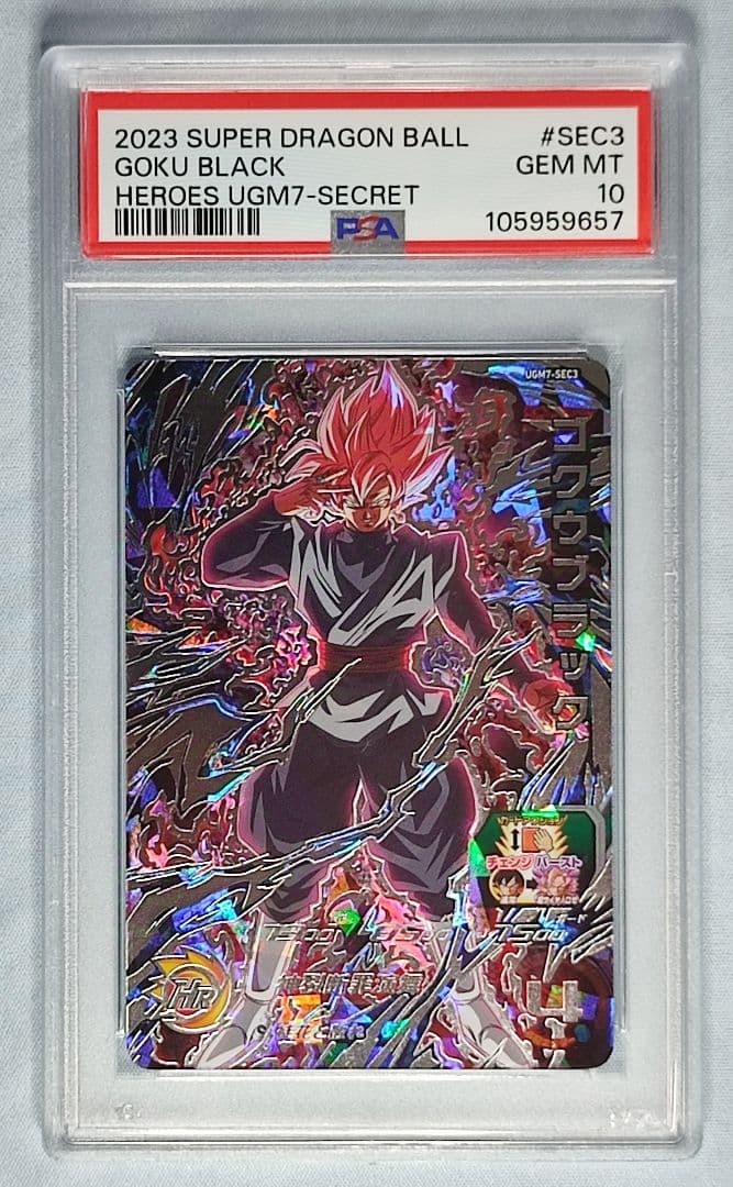 PSA10 SDBH ゴクウブラック 自動/アタック 2連番